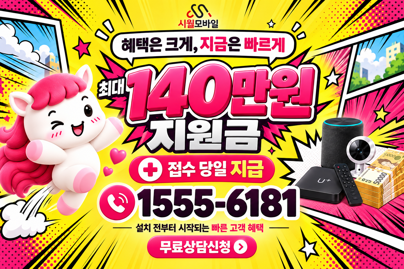 방학동 인터넷·TV 가입 혜택과 무료 상담 안내