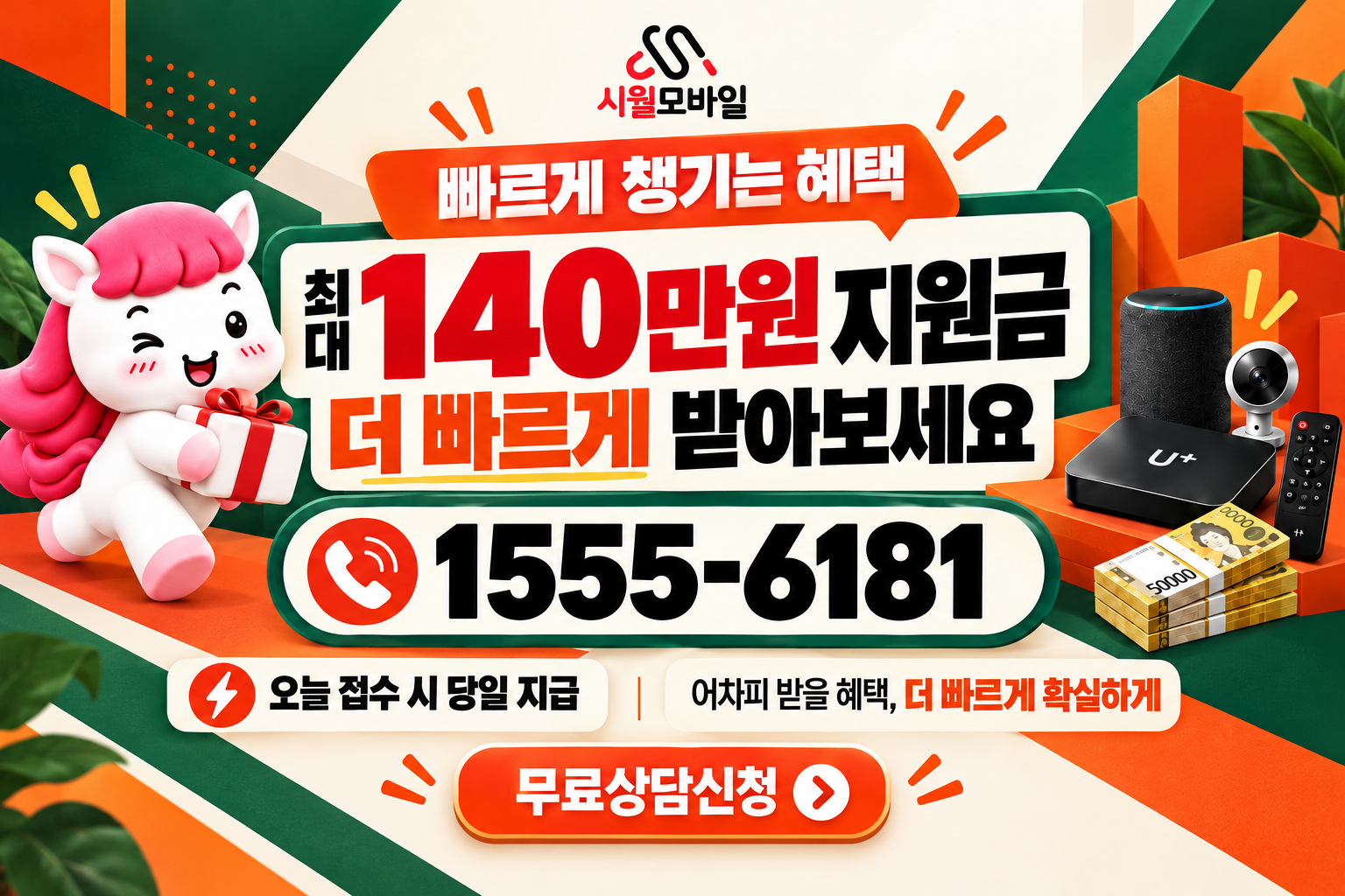 하계동 인터넷·TV 가입 혜택과 무료 상담 안내