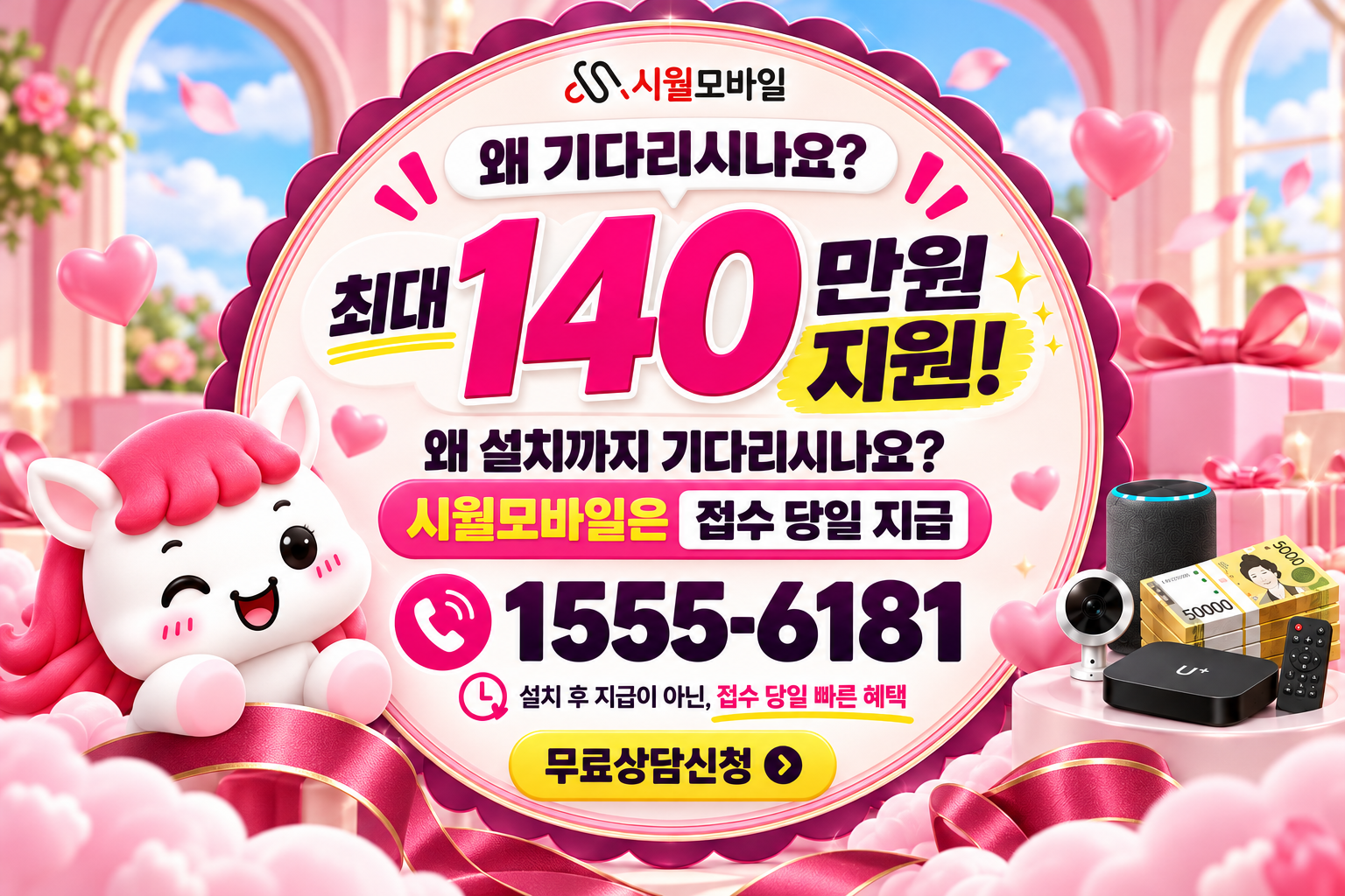 간석동 인터넷·TV 가입 혜택과 무료 상담 안내