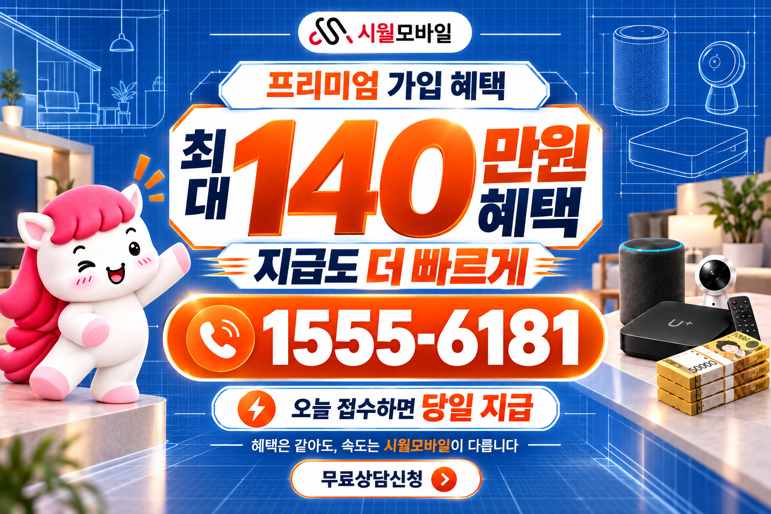 계양동 인터넷·TV 가입 혜택과 무료 상담 안내