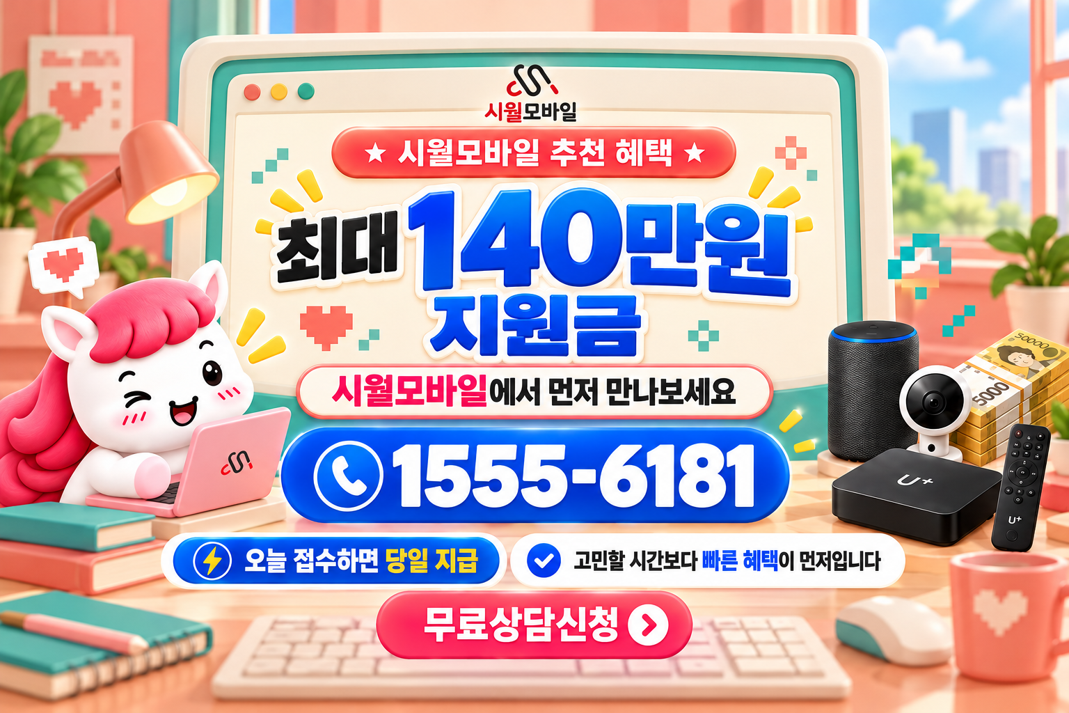 효성동 인터넷·TV 가입 혜택과 무료 상담 안내