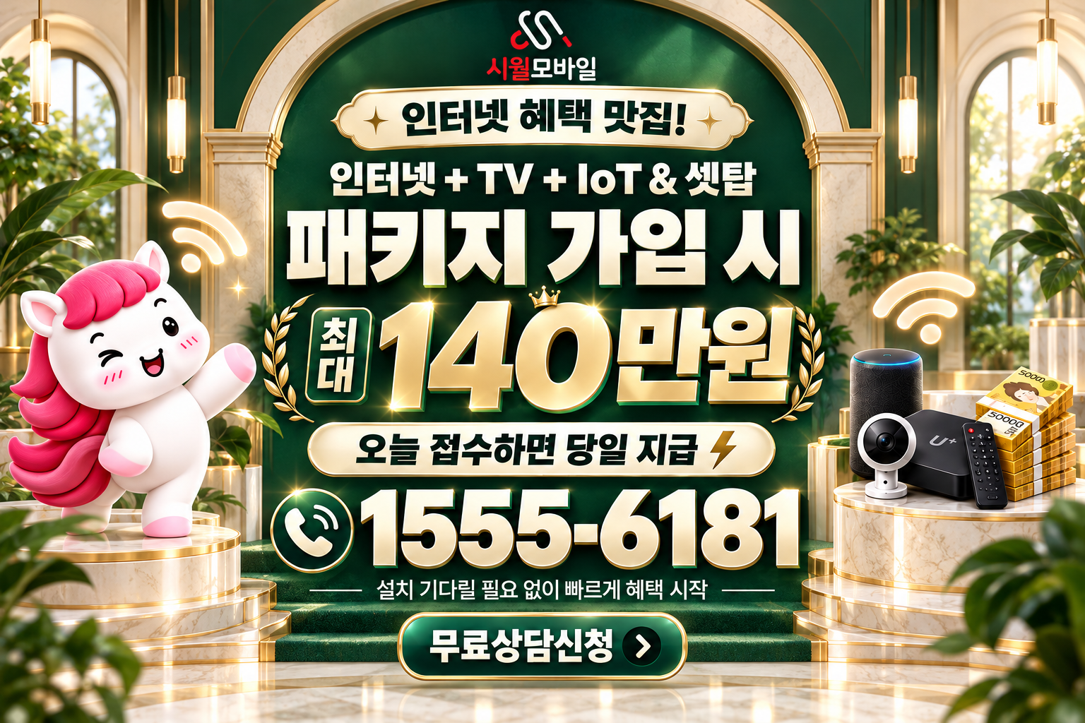 휘경동 인터넷·TV 가입 혜택과 무료 상담 안내
