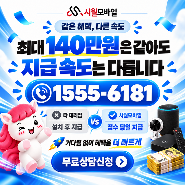 효성동 단자함·공유기 위치 · 시월모바일 인터넷 가입 혜택 안내