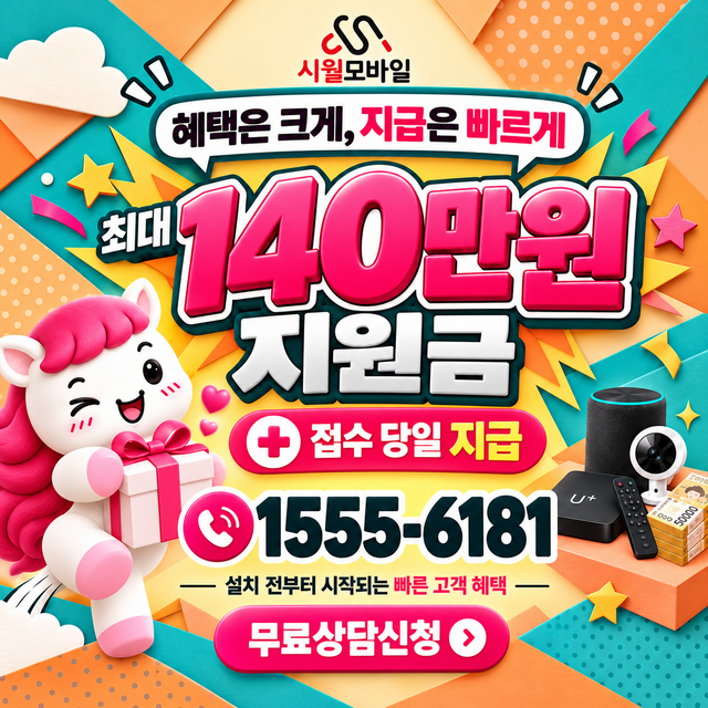 하계동 단자함·공유기 위치 · 시월모바일 인터넷 가입 혜택 안내
