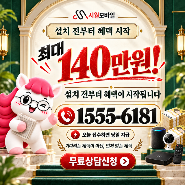 전국 혜택 조건 확인 · 시월모바일 인터넷 가입 혜택 안내