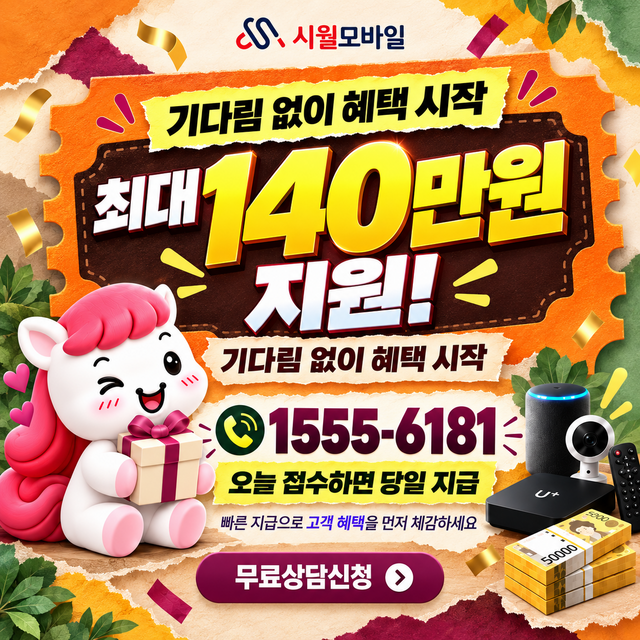하계동 혜택 조건 확인 · 시월모바일 인터넷 가입 혜택 안내