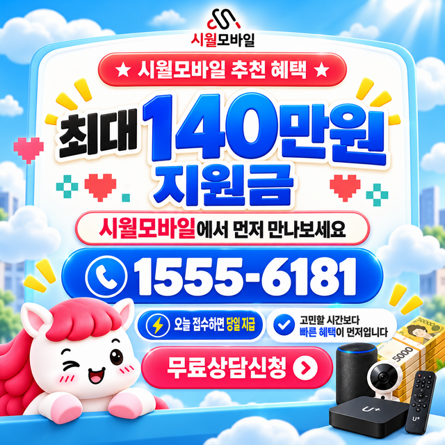 계양동 혜택 조건 확인 · 시월모바일 인터넷 가입 혜택 안내