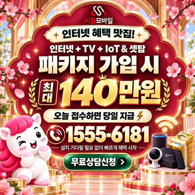 효성동 설치 주소 정리 · 시월모바일 인터넷 가입 혜택 안내