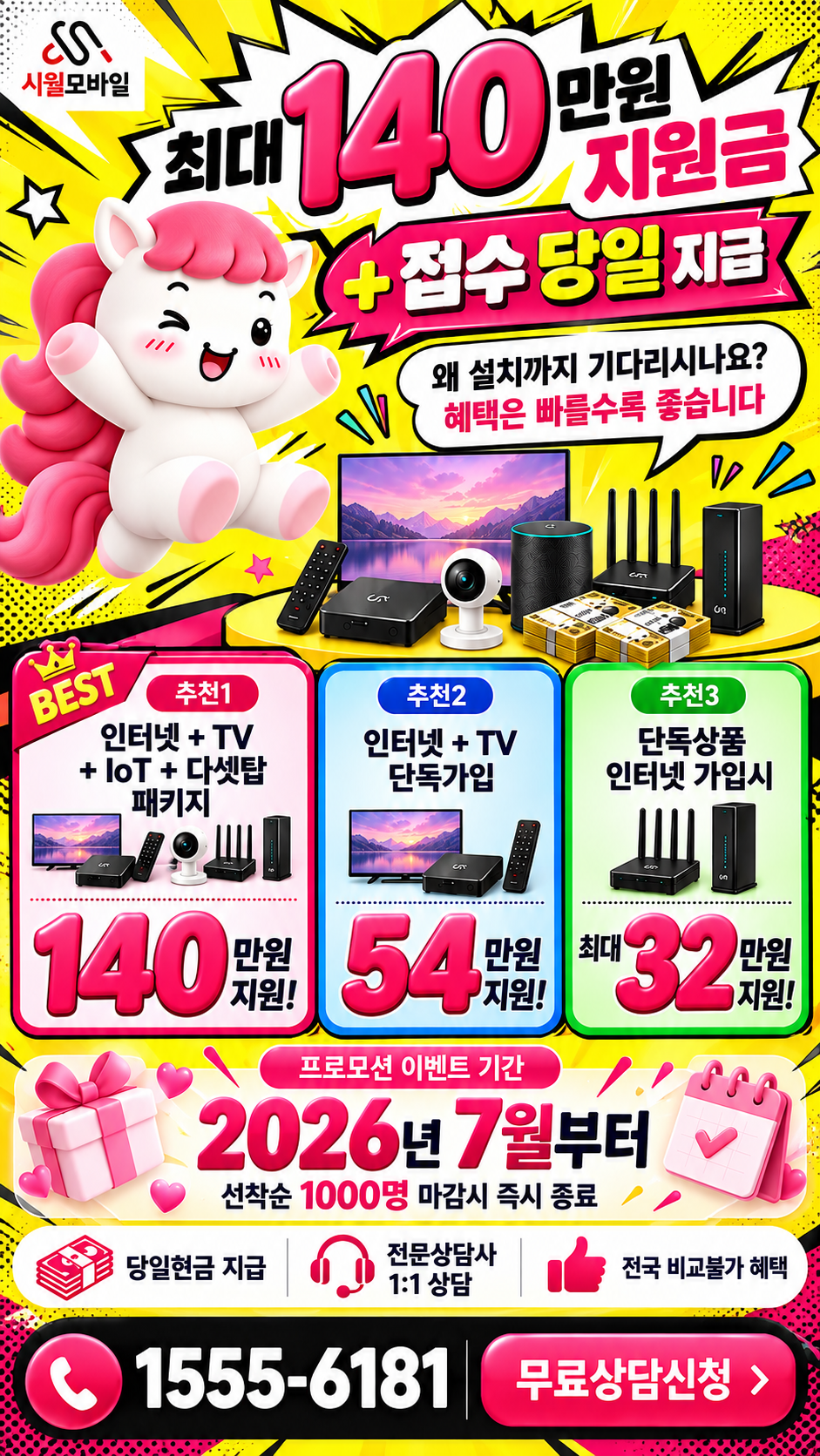 당산동 인터넷·TV 구성별 혜택 상세 안내