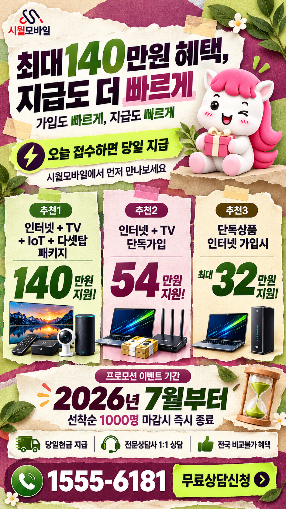 노량진동 인터넷·TV 구성별 혜택 상세 안내