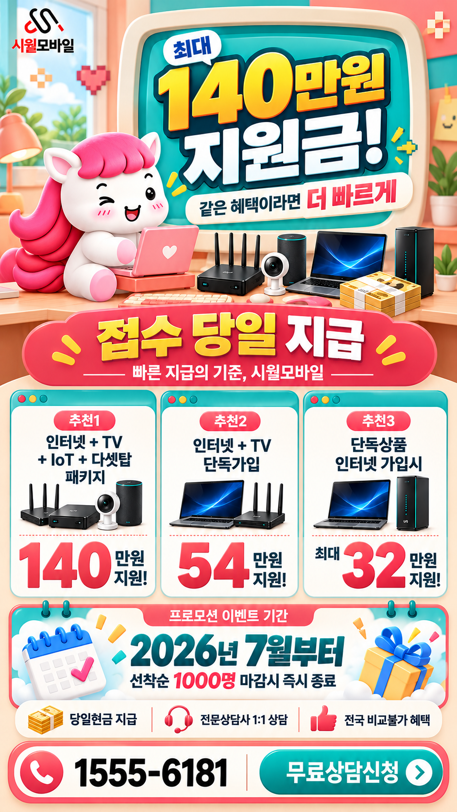 효성동 인터넷·TV 구성별 혜택 상세 안내