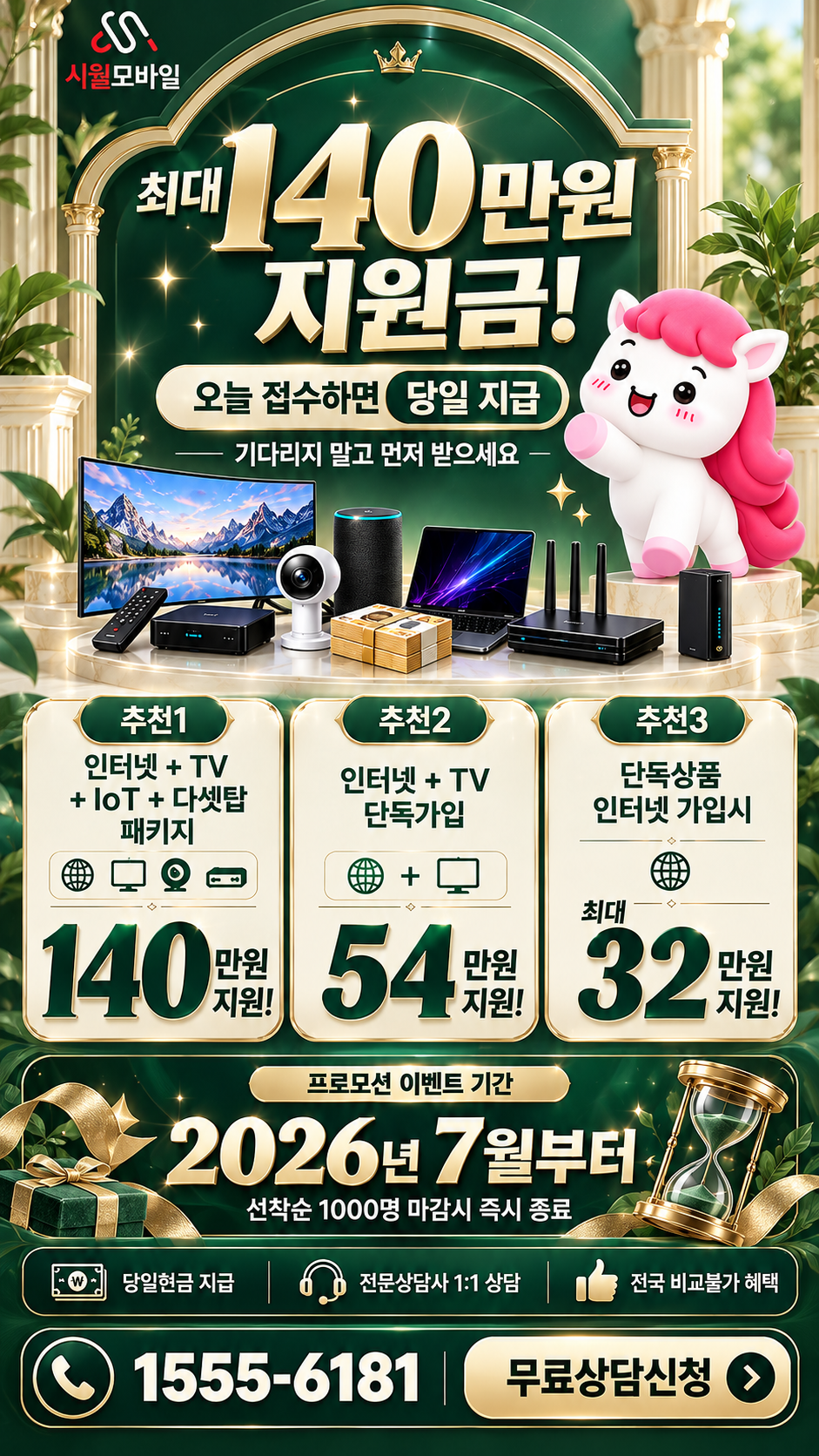 길음동 인터넷·TV 구성별 혜택 상세 안내