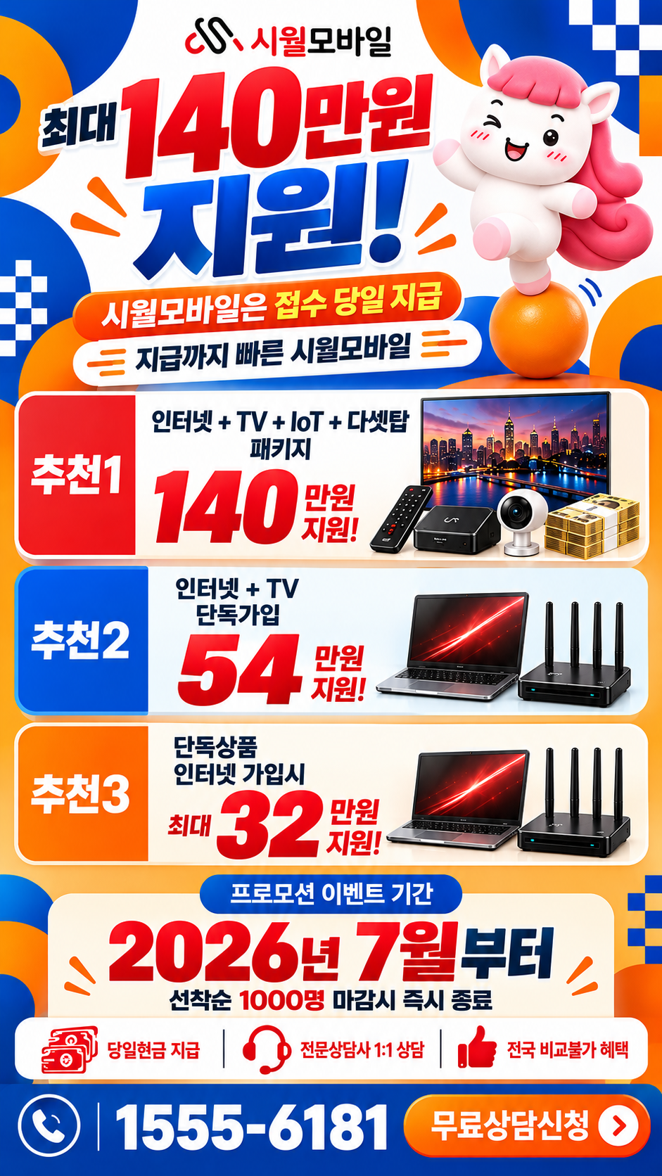정릉동 인터넷·TV 구성별 혜택 상세 안내